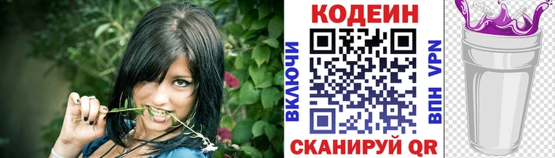 наркошоп  blacksprut ССЫЛКА  Кодеин Purple Drank  Куртамыш 